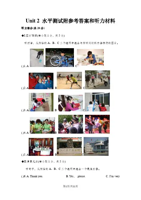 人教版八年级英语下册 unit2 单元测试