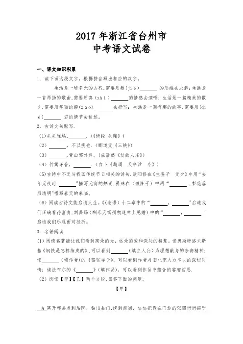 2017浙江台州中考语文试题(含详细解析和答案)