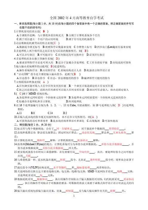 计算机系统结构自考2002-2015真题及答案(02325-历年试题全带答案)