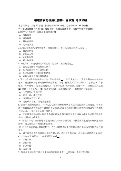 福建省农村信用社招聘：言谈篇 考试试题