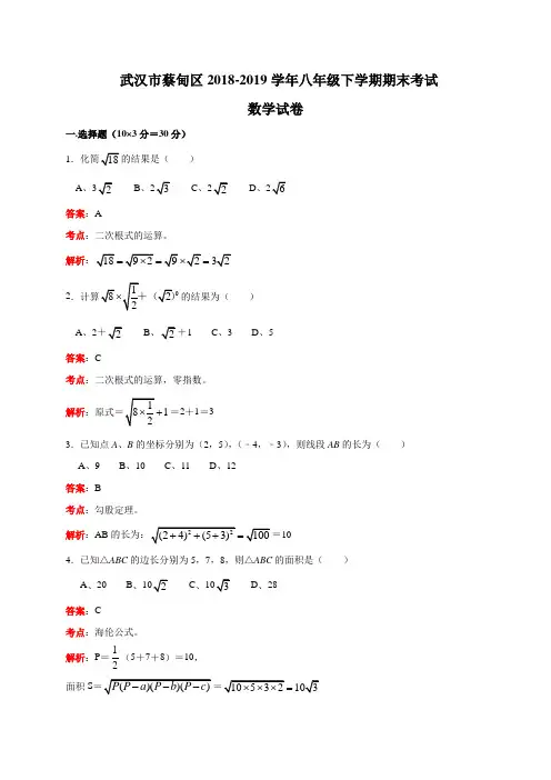 湖北省武汉市蔡甸区2018-2019学年八年级下学期期末考试数学试题(解析版)
