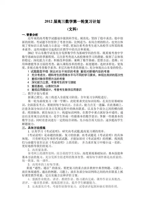 2012届高三文科数学第一轮复习计划1