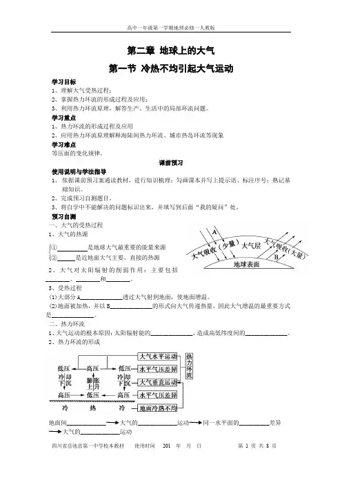 高中地理人教版必修一2.1-冷热不均引起大气运动导学案