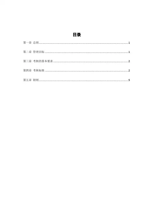 安全生产目标管理考核办法(标准)