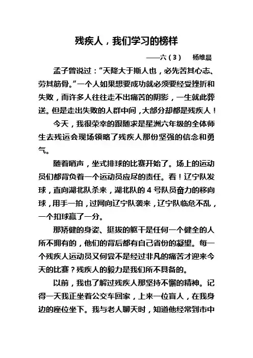 残疾人,我们学习的榜样