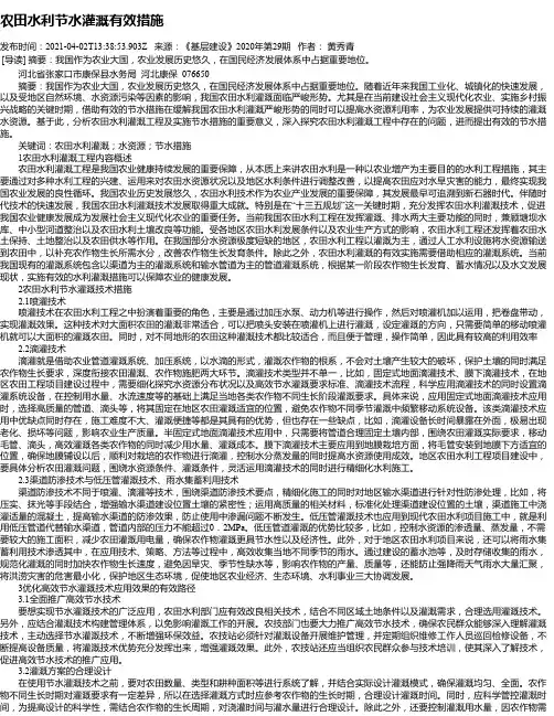 农田水利节水灌溉有效措施