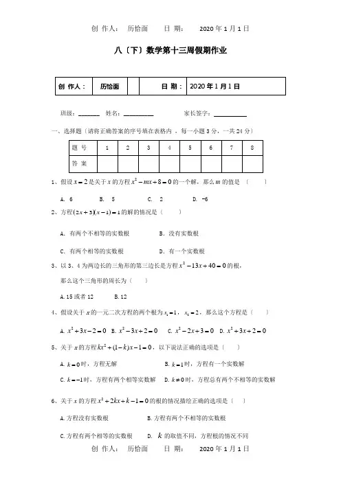 八年级数学下学期第13周假期作业 试题