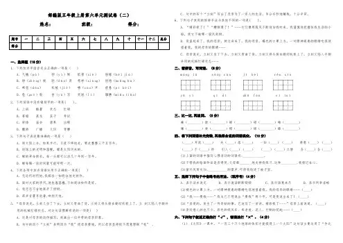 部编版小学语文五年级上册第六单元测试卷(二)(含答案)