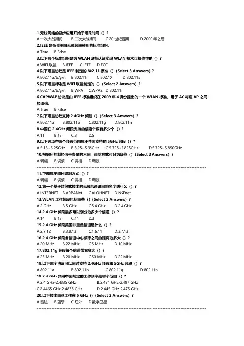 HCNAWLAN题库