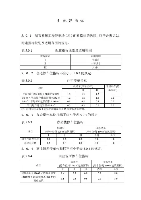 停车场设计配件指标