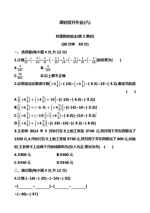 新鲁教版五四制六年级数学上册《有理数及其运算》课时提升作业8及解析.docx