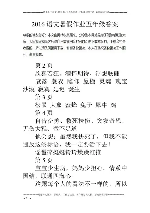 16语文暑假作业五年级答案