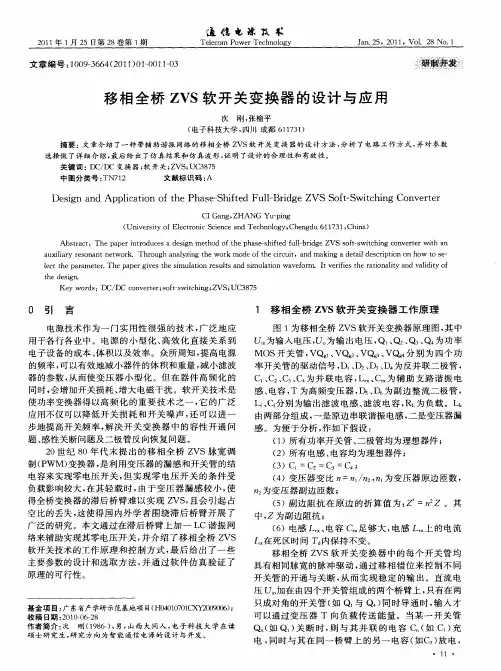 移相全桥ZVS软开关变换器的设计与应用
