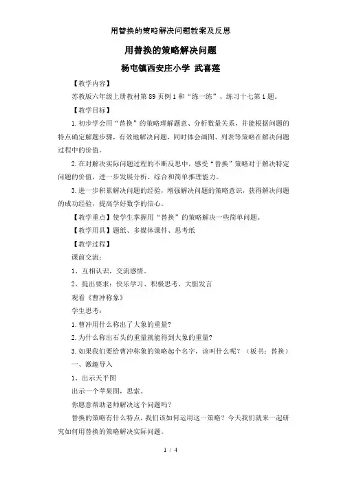 用替换的策略解决问题教案及反思