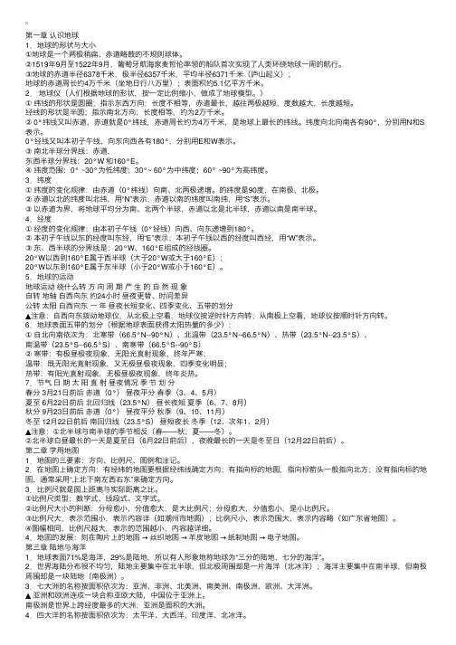 七年级上册期末地理提纲（新人教版）