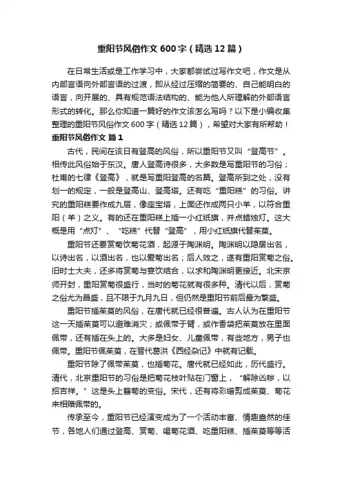 重阳节风俗作文600字（精选12篇）