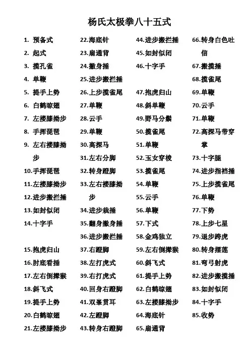 杨氏太极拳八十五式口诀