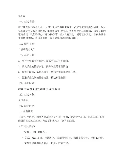 感动征文比赛活动方案(3篇)