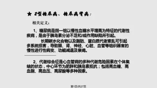 肾内科临床常用药物PPT课件