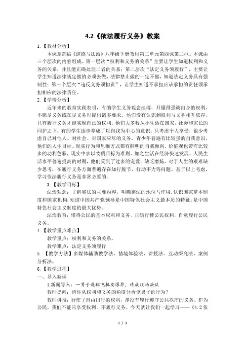2023新部编版道德与法治八下：4.2《依法履行义务》教案