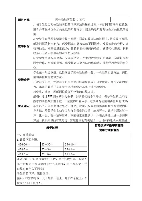 二年级下册数学教案 - 6.1 两位数加两位数的口算丨苏教版 