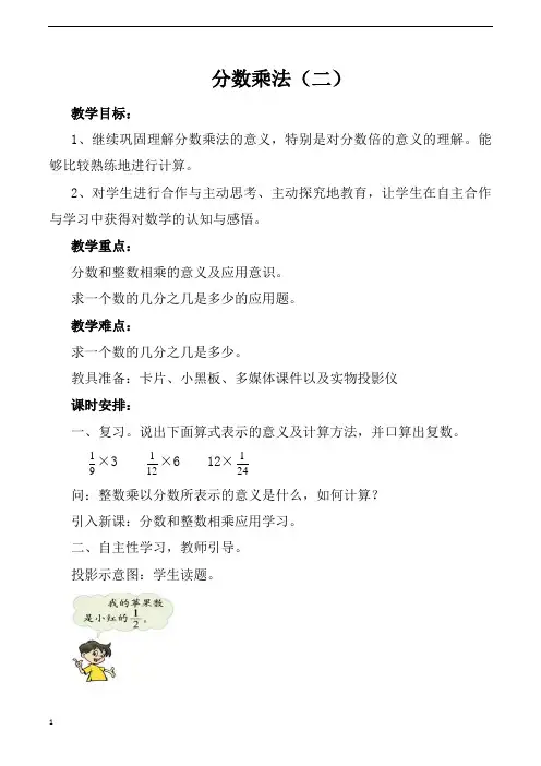 五年级下册数学分数乘法(二)教学设计