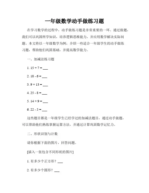 一年级数学动手做练习题