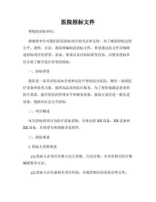 医院招标文件