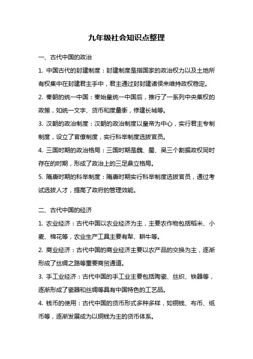 九年级社会知识点整理