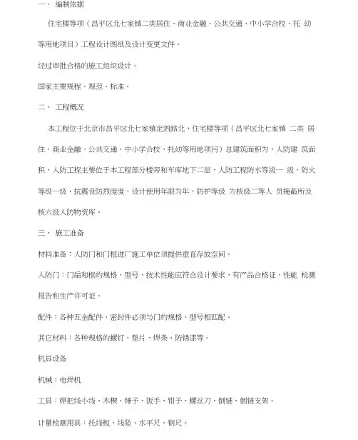 人防项目施工方案技术交底