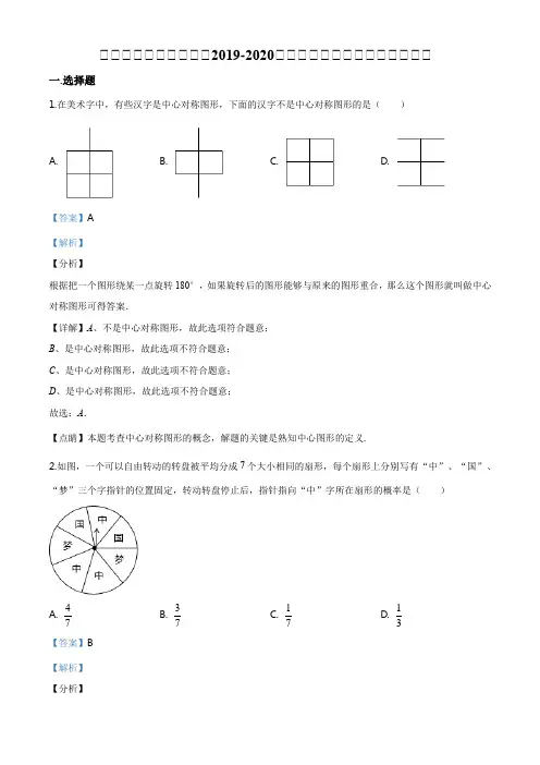 辽宁省大连市甘井子区2019-2020学年九年级上学期期末数学试题(解析版)