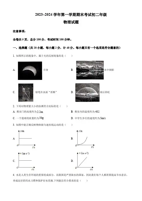 精品解析：陕西省西安市交通大学附属中学分校2023-2024学年八年级上学期期末考试物理试题(原卷版