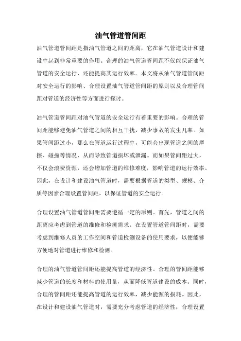 油气管道管间距