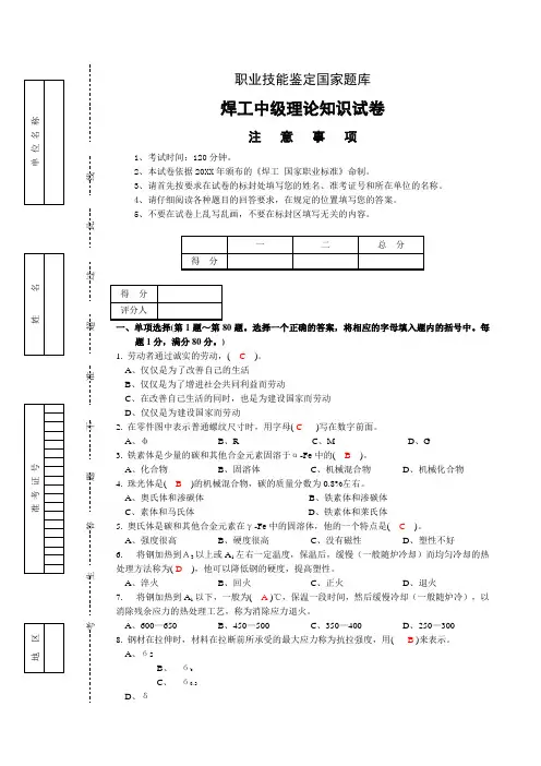 焊工中级理论知识试卷-试卷正文