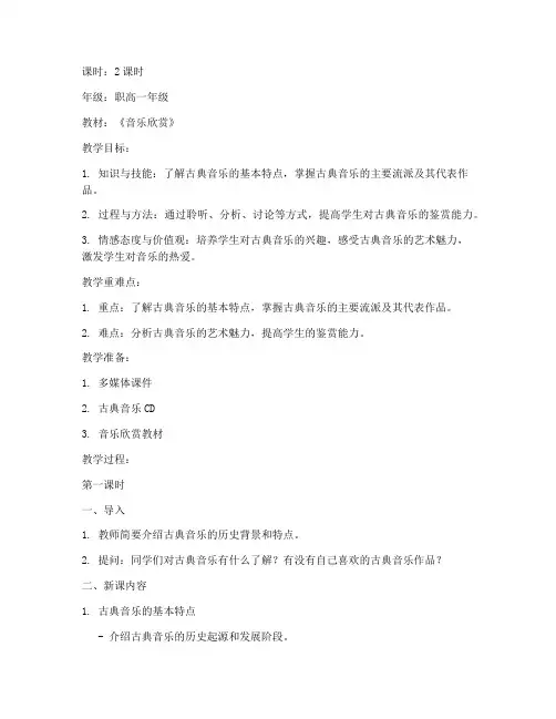 职高音乐备课教案模板范文