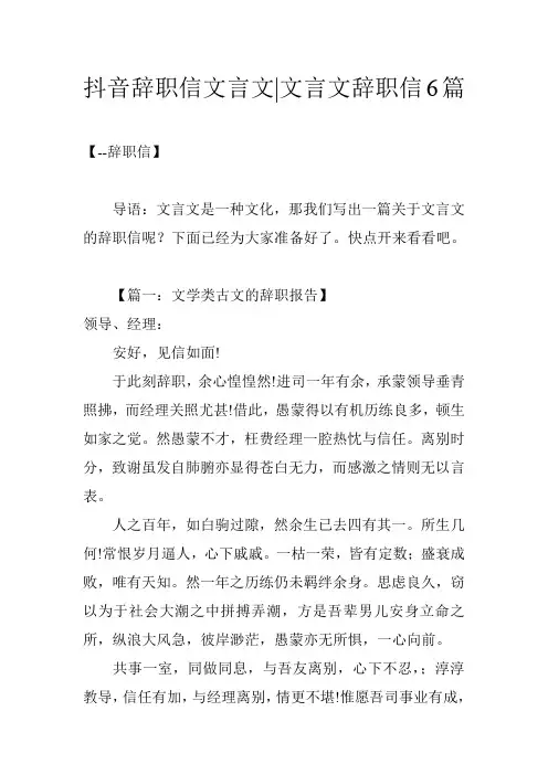 抖音辞职信文言文-文言文辞职信6篇