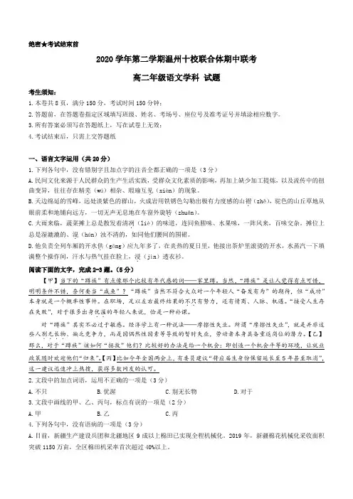 浙江省温州市十校联合体2020-2021学年高二下学期期中联考语文试题+Word版含答案