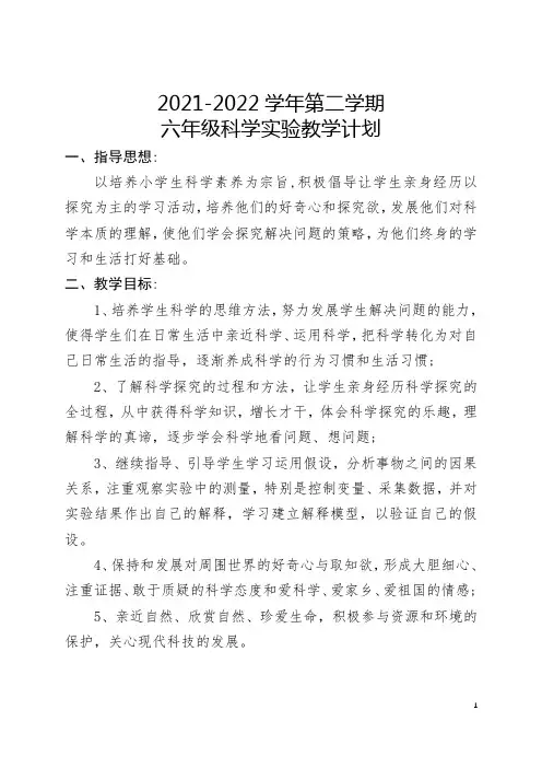 六年级科学下册实验教学计划