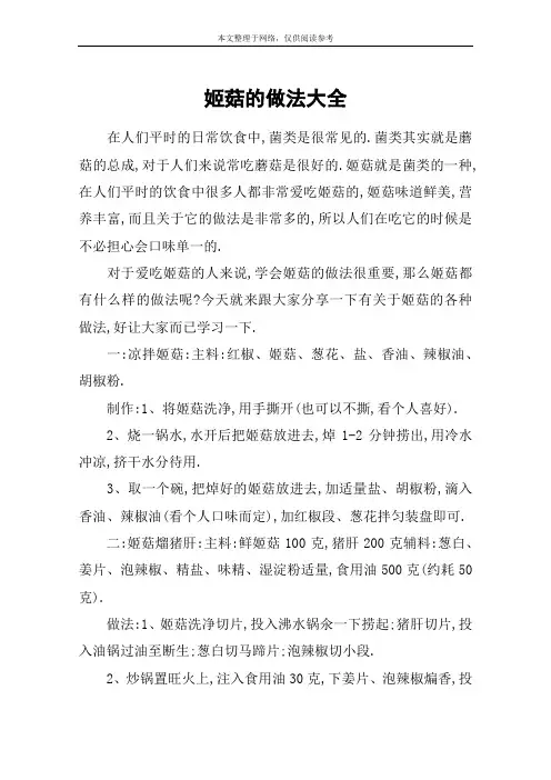 姬菇的做法大全