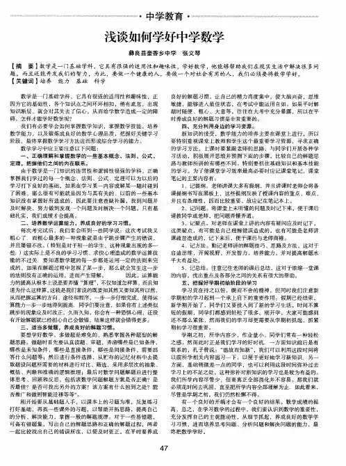 浅谈如何学好中学数学