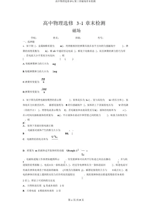 高中物理选修3-1第三章磁场章末检测