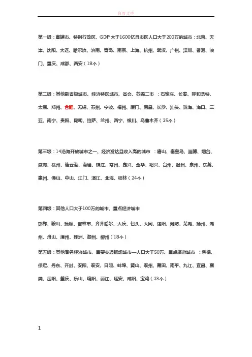 一级城市二级城市三级城市列表
