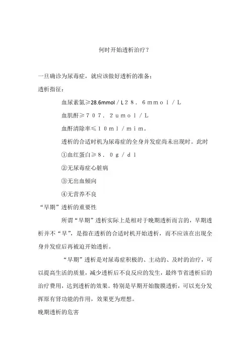 何时开始透析治疗？