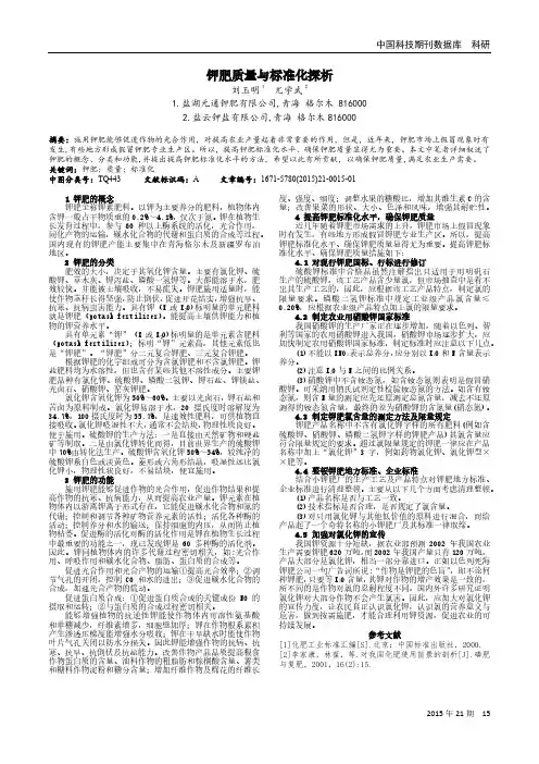 钾肥质量与标准化探析