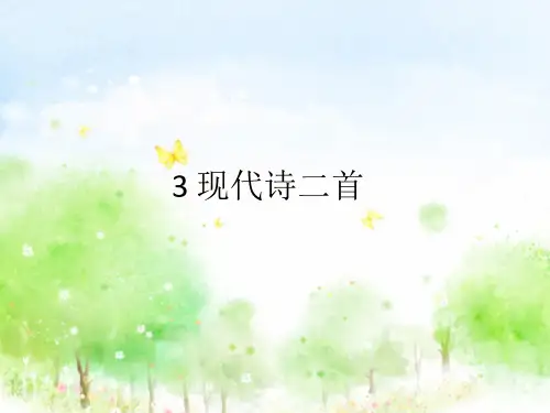 部编四年级语文上册3、现代诗二首：秋晚的江上、花牛歌课件a、初试身手.ppt