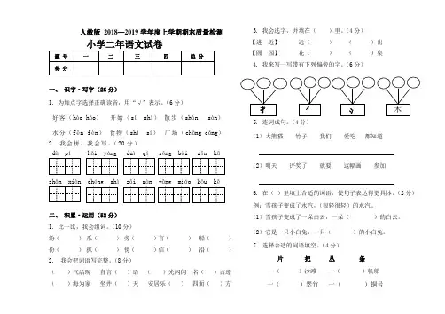 人教版二年级语文 2018—2019学年度上学期期末质量检测