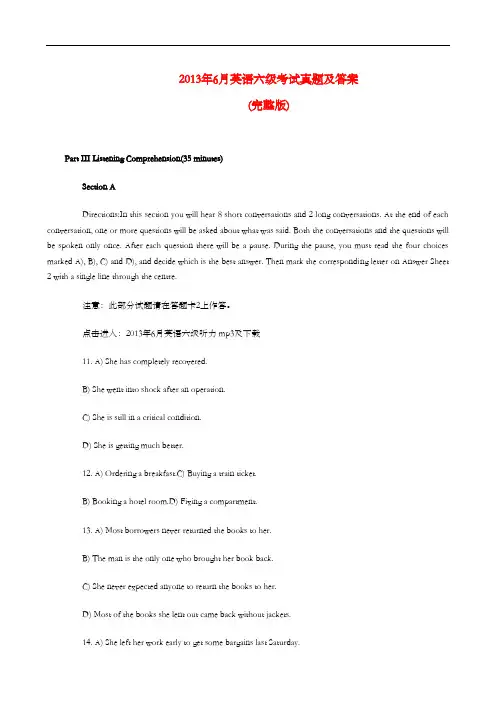 2013年6月大学英语六级考试真题及答案(完整版)真题+听力原文+答案详解