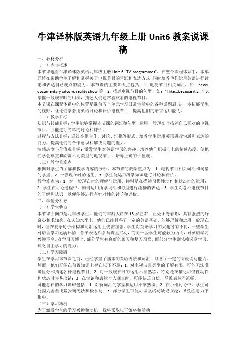 牛津译林版英语九年级上册Unit6教案说课稿
