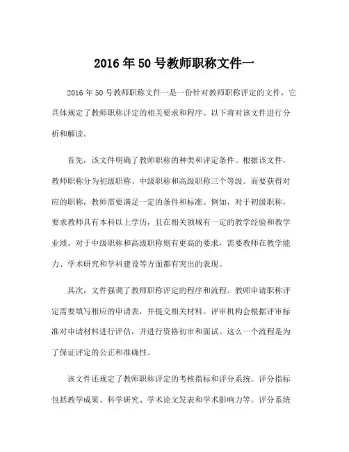 2016年50号教师职称文件一