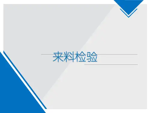如何做好IQC